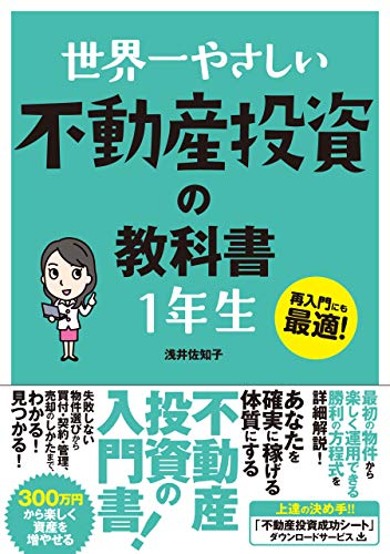 【2020年最新版】不動産投資初心者におすすめの本6選！ | ゴコウファンド-コラム-